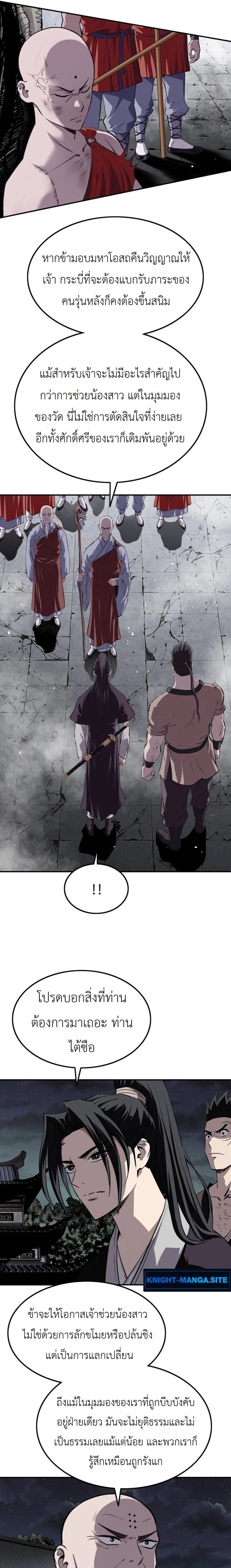 The Supreme Demonic Sword ยอดมารกระบี่ ตอนที่ 30 page 6