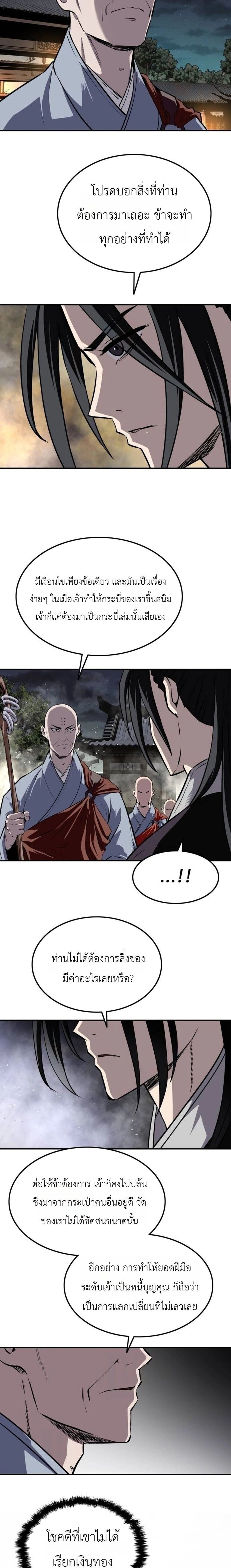 The Supreme Demonic Sword ยอดมารกระบี่ ตอนที่ 30 page 7
