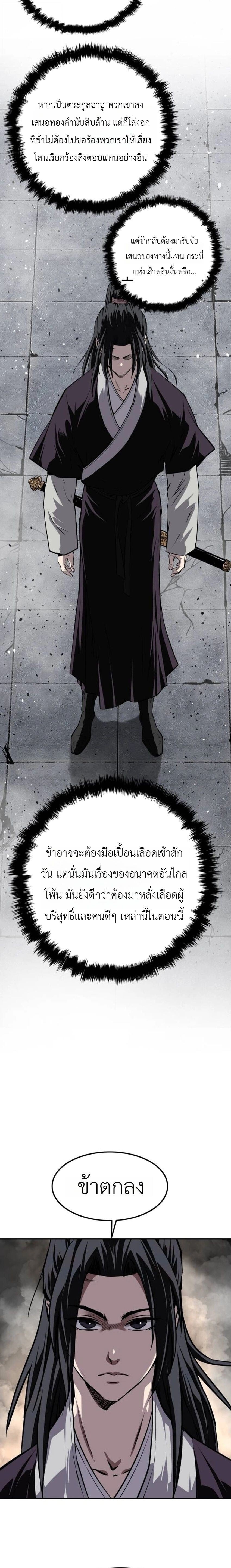 The Supreme Demonic Sword ยอดมารกระบี่ ตอนที่ 30 page 8