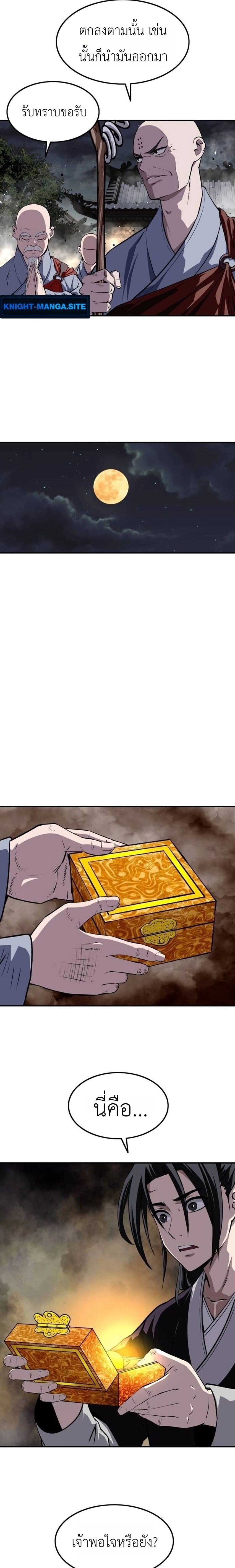 The Supreme Demonic Sword ยอดมารกระบี่ ตอนที่ 30 page 9