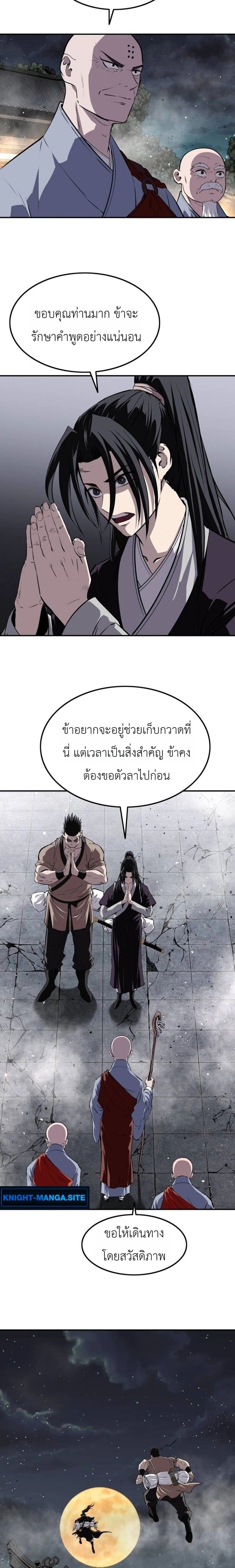 The Supreme Demonic Sword ยอดมารกระบี่ ตอนที่ 30 page 10