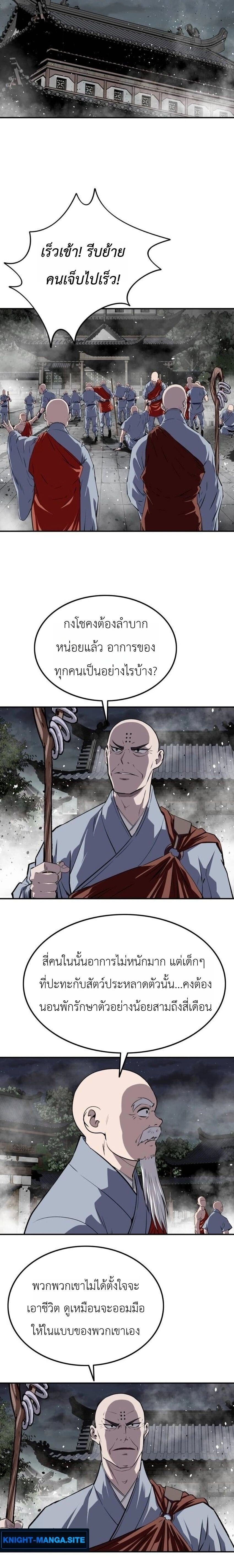 The Supreme Demonic Sword ยอดมารกระบี่ ตอนที่ 30 page 11