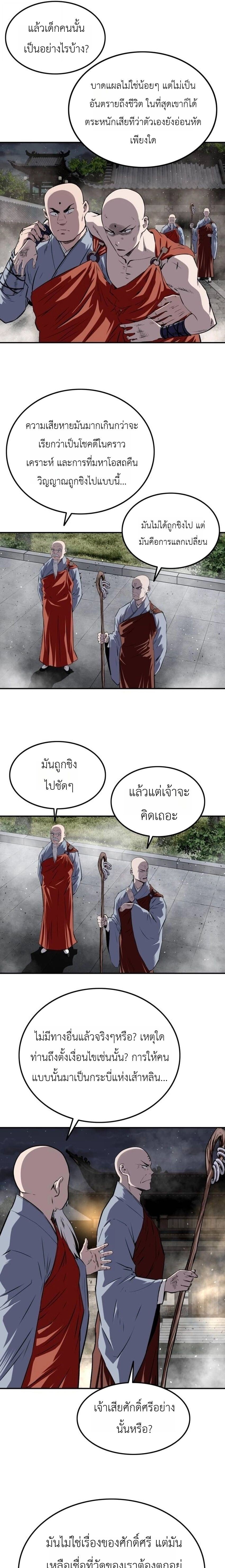 The Supreme Demonic Sword ยอดมารกระบี่ ตอนที่ 30 page 12