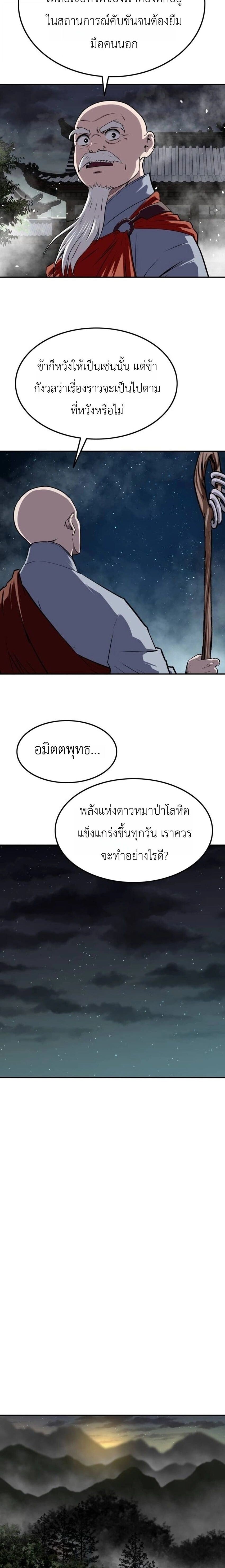 The Supreme Demonic Sword ยอดมารกระบี่ ตอนที่ 30 page 13