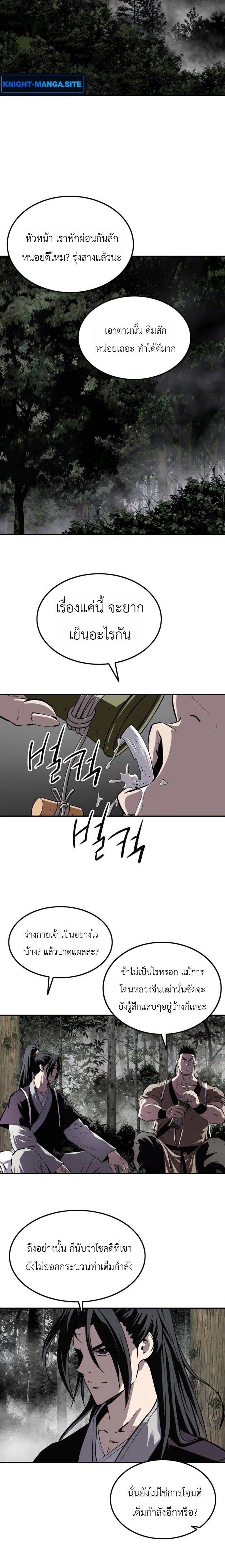 The Supreme Demonic Sword ยอดมารกระบี่ ตอนที่ 30 page 14