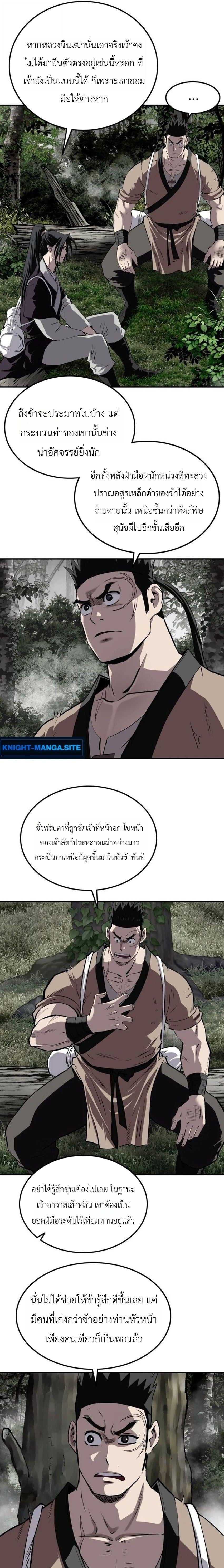 The Supreme Demonic Sword ยอดมารกระบี่ ตอนที่ 30 page 15