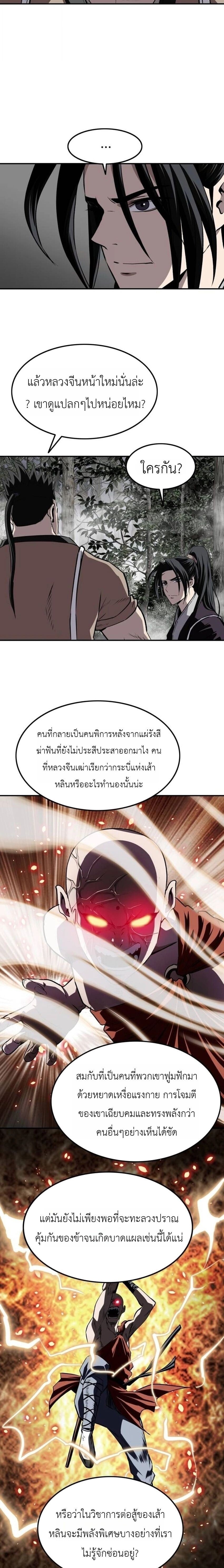 The Supreme Demonic Sword ยอดมารกระบี่ ตอนที่ 30 page 16