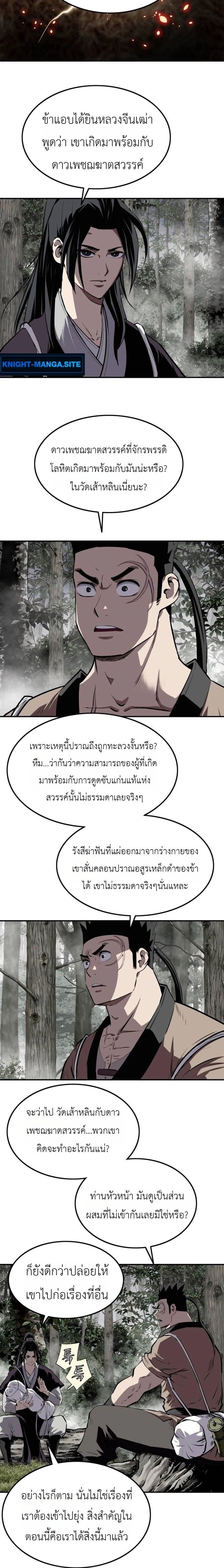 The Supreme Demonic Sword ยอดมารกระบี่ ตอนที่ 30 page 17