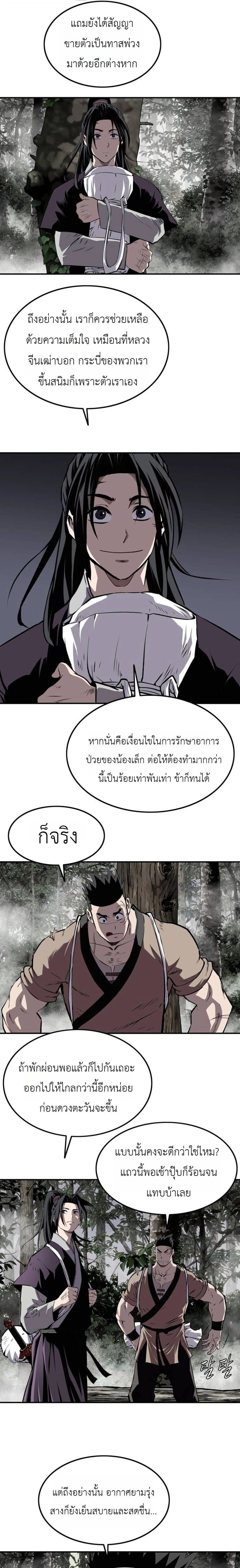 The Supreme Demonic Sword ยอดมารกระบี่ ตอนที่ 30 page 18
