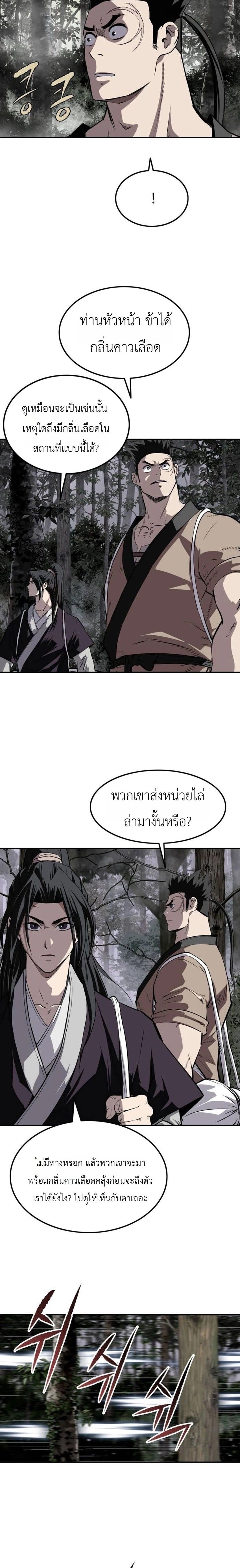The Supreme Demonic Sword ยอดมารกระบี่ ตอนที่ 30 page 19