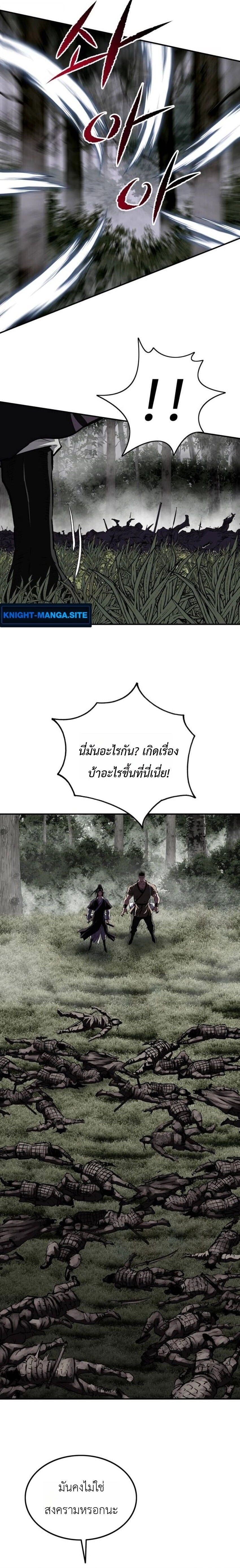 The Supreme Demonic Sword ยอดมารกระบี่ ตอนที่ 30 page 20