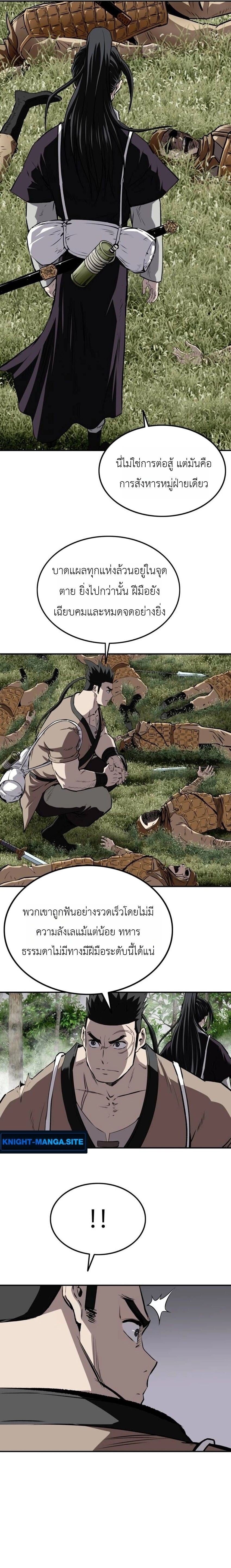 The Supreme Demonic Sword ยอดมารกระบี่ ตอนที่ 30 page 21