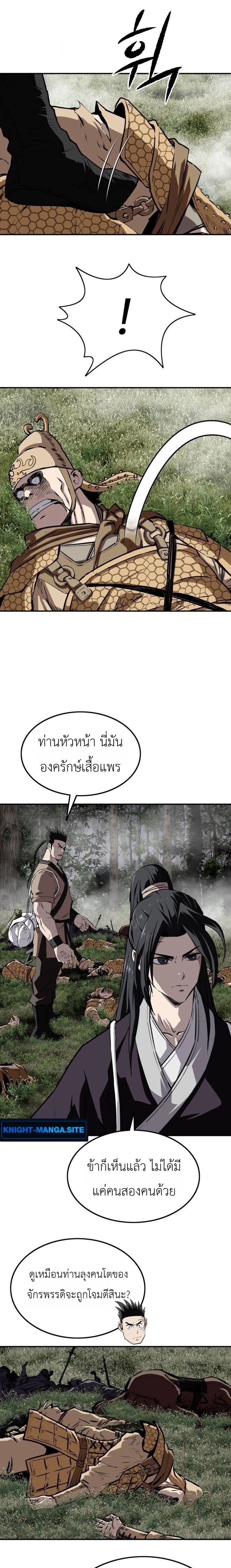 The Supreme Demonic Sword ยอดมารกระบี่ ตอนที่ 30 page 22