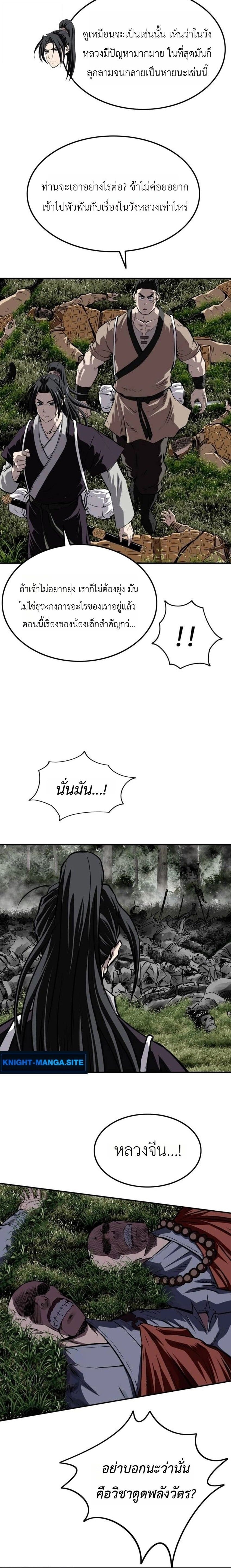 The Supreme Demonic Sword ยอดมารกระบี่ ตอนที่ 30 page 23