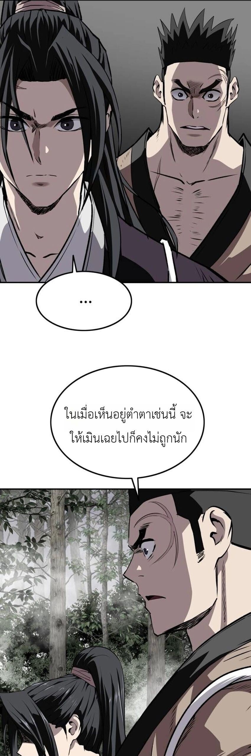 The Supreme Demonic Sword ยอดมารกระบี่ ตอนที่ 30 page 24