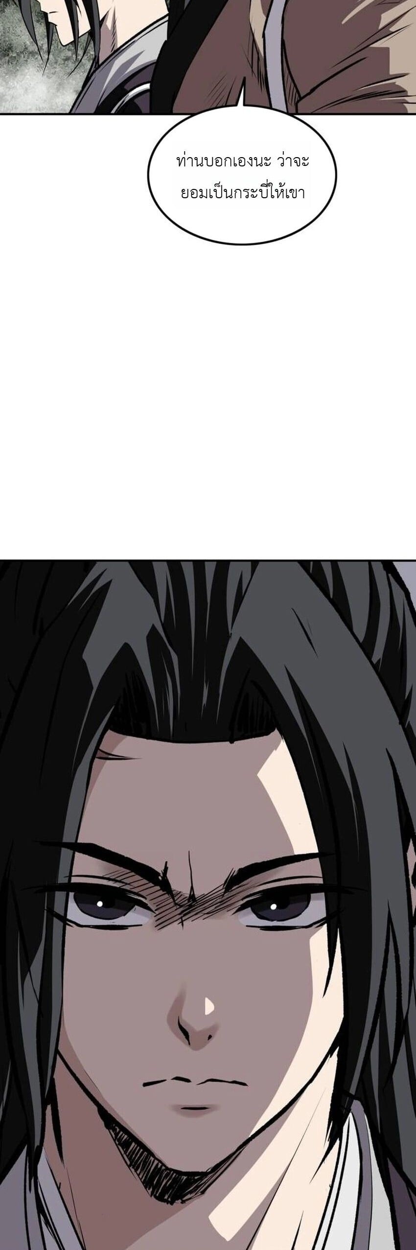 The Supreme Demonic Sword ยอดมารกระบี่ ตอนที่ 30 page 25