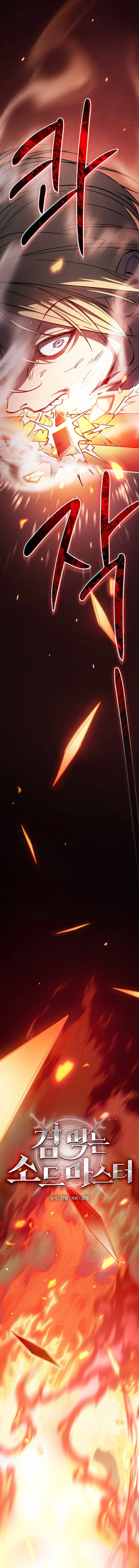 The Sword-Eating Swordmaster ซอร์ดมาสเตอร์ผู้กลืนกินศาสตรา ตอนที่ 1 page 1