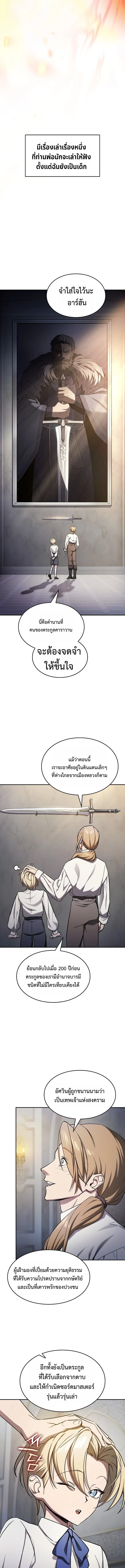 The Sword-Eating Swordmaster ซอร์ดมาสเตอร์ผู้กลืนกินศาสตรา ตอนที่ 1 page 2