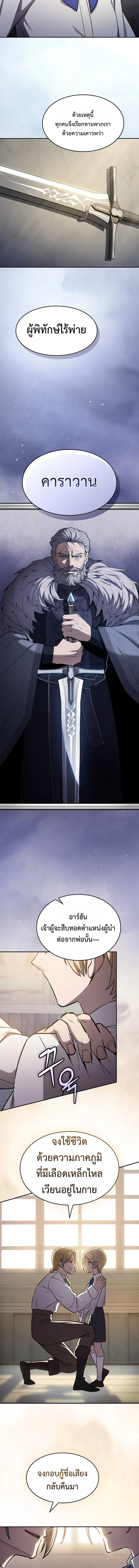 The Sword-Eating Swordmaster ซอร์ดมาสเตอร์ผู้กลืนกินศาสตรา ตอนที่ 1 page 3