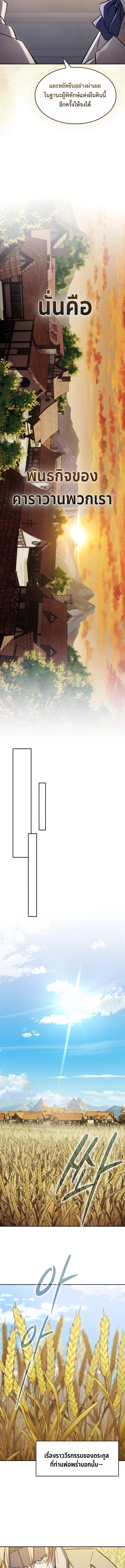 The Sword-Eating Swordmaster ซอร์ดมาสเตอร์ผู้กลืนกินศาสตรา ตอนที่ 1 page 4