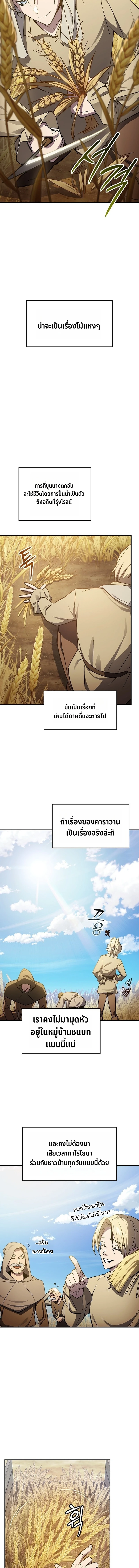 The Sword-Eating Swordmaster ซอร์ดมาสเตอร์ผู้กลืนกินศาสตรา ตอนที่ 1 page 5