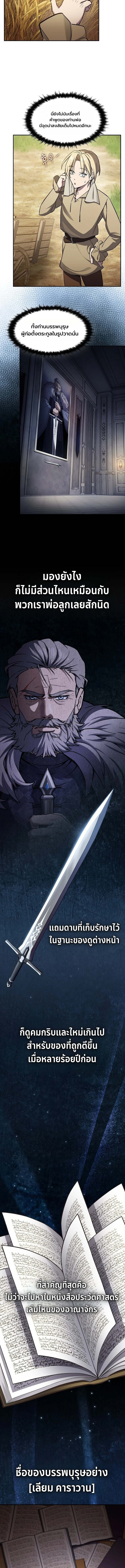 The Sword-Eating Swordmaster ซอร์ดมาสเตอร์ผู้กลืนกินศาสตรา ตอนที่ 1 page 6