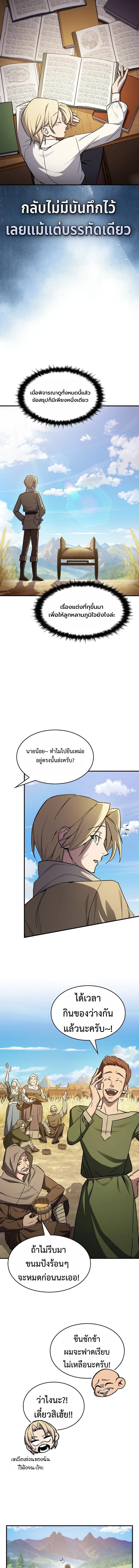 The Sword-Eating Swordmaster ซอร์ดมาสเตอร์ผู้กลืนกินศาสตรา ตอนที่ 1 page 7