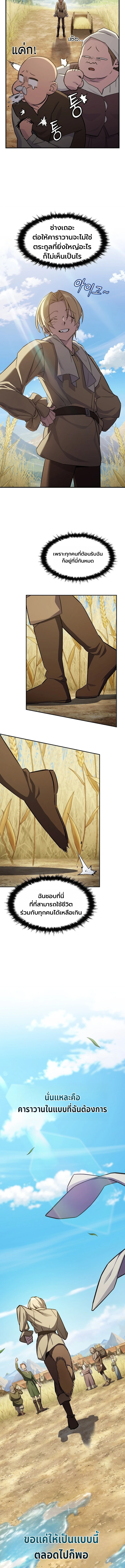 The Sword-Eating Swordmaster ซอร์ดมาสเตอร์ผู้กลืนกินศาสตรา ตอนที่ 1 page 8