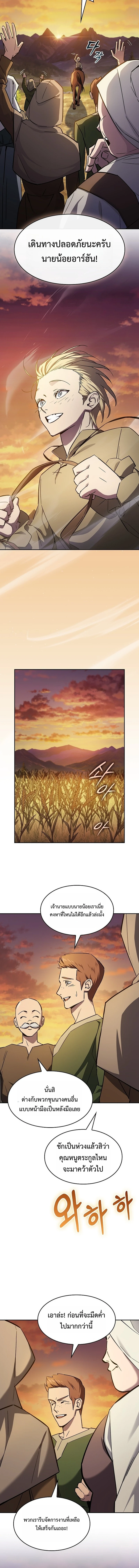 The Sword-Eating Swordmaster ซอร์ดมาสเตอร์ผู้กลืนกินศาสตรา ตอนที่ 1 page 11