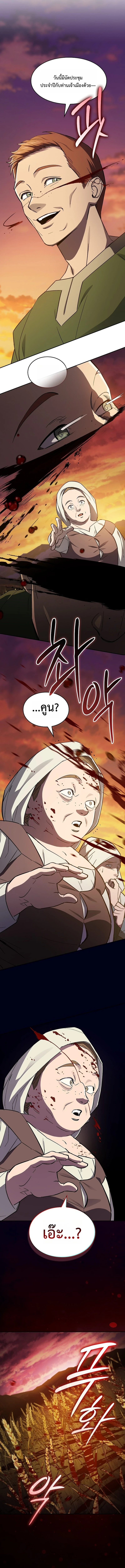 The Sword-Eating Swordmaster ซอร์ดมาสเตอร์ผู้กลืนกินศาสตรา ตอนที่ 1 page 12