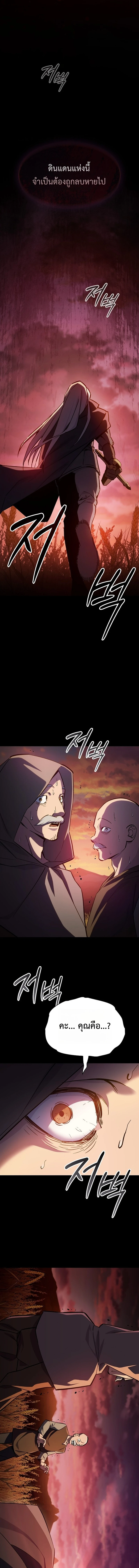 The Sword-Eating Swordmaster ซอร์ดมาสเตอร์ผู้กลืนกินศาสตรา ตอนที่ 1 page 13