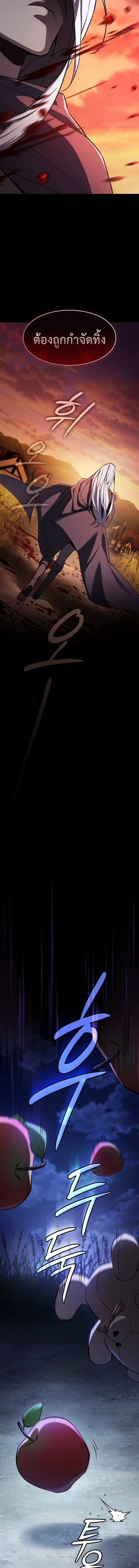 The Sword-Eating Swordmaster ซอร์ดมาสเตอร์ผู้กลืนกินศาสตรา ตอนที่ 1 page 15