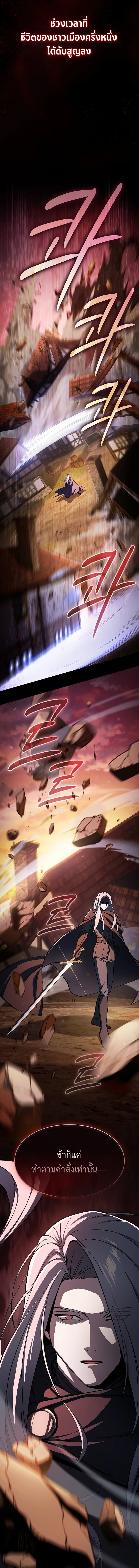 The Sword-Eating Swordmaster ซอร์ดมาสเตอร์ผู้กลืนกินศาสตรา ตอนที่ 1 page 19