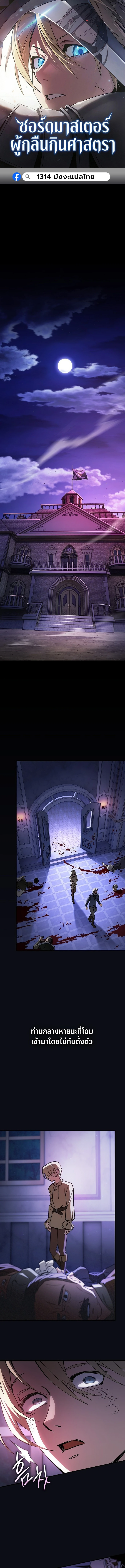 The Sword-Eating Swordmaster ซอร์ดมาสเตอร์ผู้กลืนกินศาสตรา ตอนที่ 2 page 0