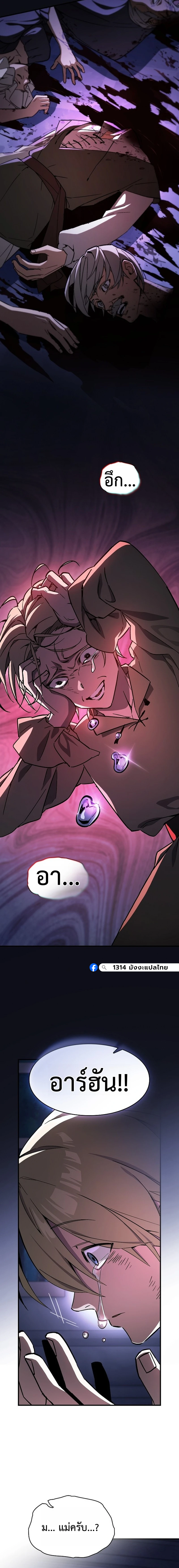 The Sword-Eating Swordmaster ซอร์ดมาสเตอร์ผู้กลืนกินศาสตรา ตอนที่ 2 page 1