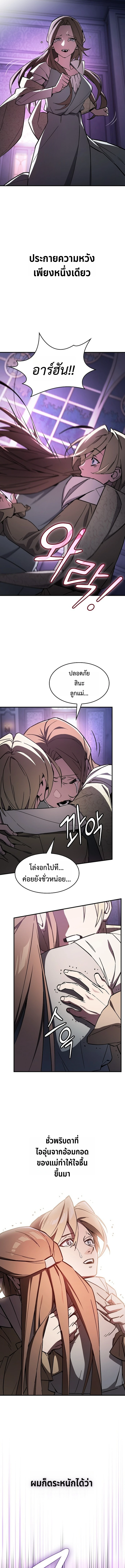 The Sword-Eating Swordmaster ซอร์ดมาสเตอร์ผู้กลืนกินศาสตรา ตอนที่ 2 page 2