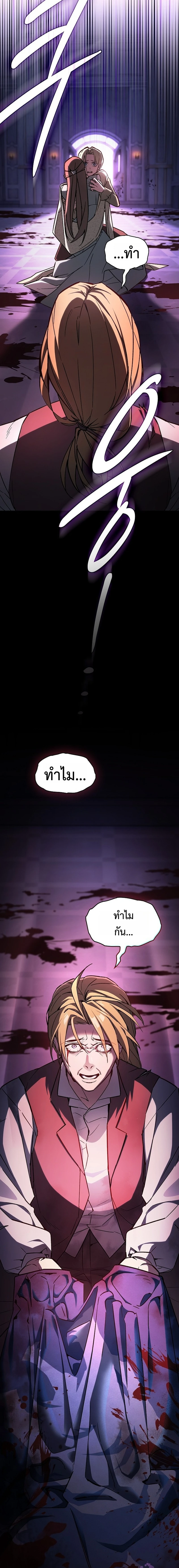 The Sword-Eating Swordmaster ซอร์ดมาสเตอร์ผู้กลืนกินศาสตรา ตอนที่ 2 page 3