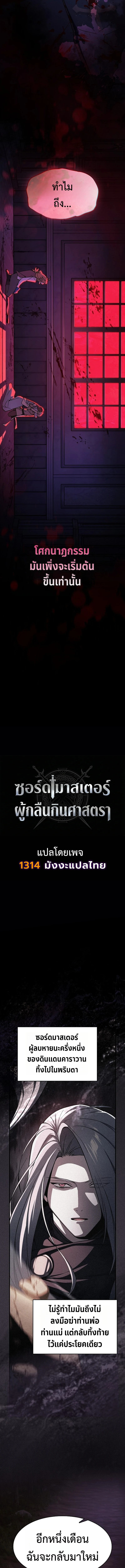 The Sword-Eating Swordmaster ซอร์ดมาสเตอร์ผู้กลืนกินศาสตรา ตอนที่ 2 page 4