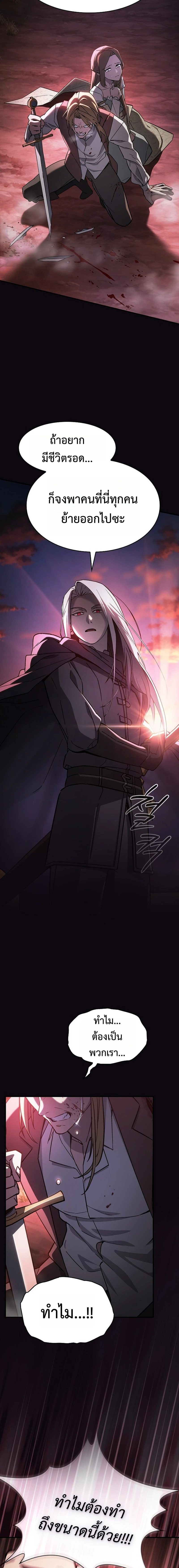 The Sword-Eating Swordmaster ซอร์ดมาสเตอร์ผู้กลืนกินศาสตรา ตอนที่ 2 page 5
