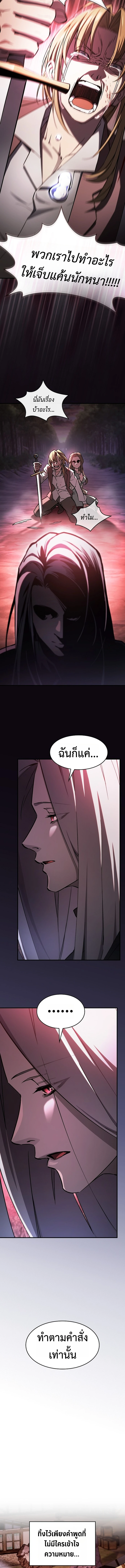 The Sword-Eating Swordmaster ซอร์ดมาสเตอร์ผู้กลืนกินศาสตรา ตอนที่ 2 page 6