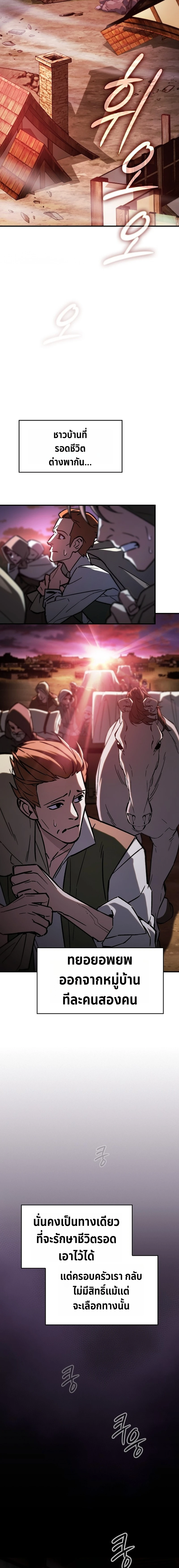 The Sword-Eating Swordmaster ซอร์ดมาสเตอร์ผู้กลืนกินศาสตรา ตอนที่ 2 page 7