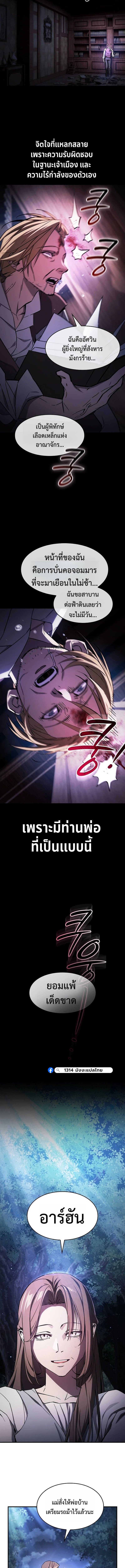 The Sword-Eating Swordmaster ซอร์ดมาสเตอร์ผู้กลืนกินศาสตรา ตอนที่ 2 page 8