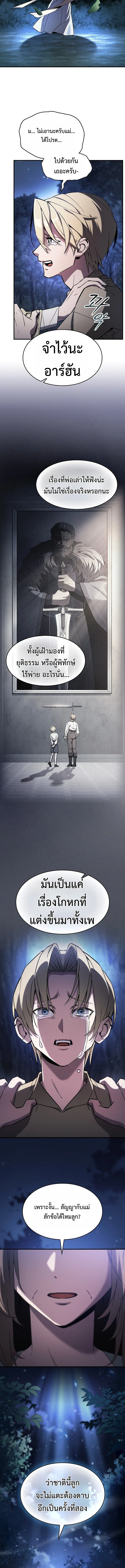 The Sword-Eating Swordmaster ซอร์ดมาสเตอร์ผู้กลืนกินศาสตรา ตอนที่ 2 page 10