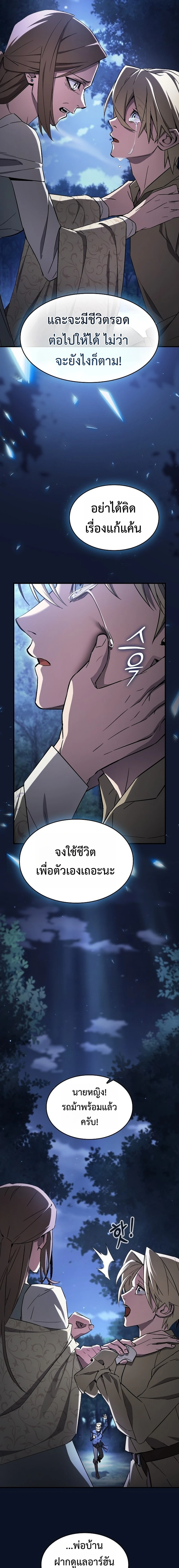 The Sword-Eating Swordmaster ซอร์ดมาสเตอร์ผู้กลืนกินศาสตรา ตอนที่ 2 page 11
