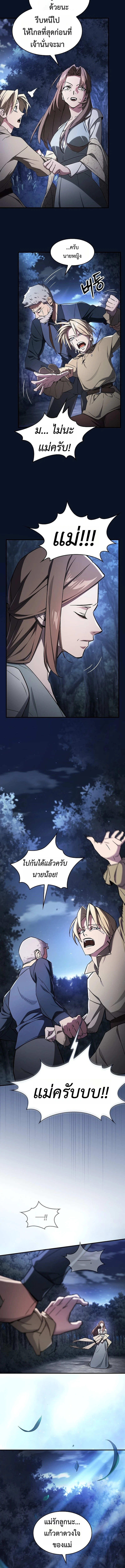 The Sword-Eating Swordmaster ซอร์ดมาสเตอร์ผู้กลืนกินศาสตรา ตอนที่ 2 page 12