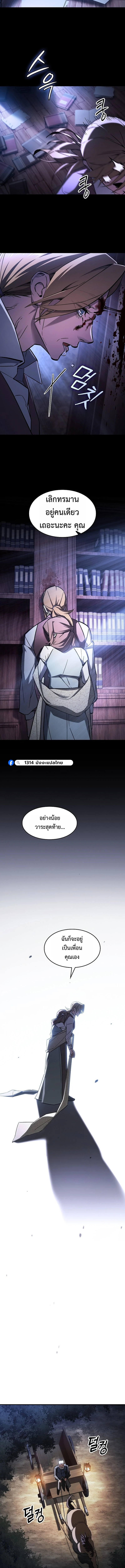 The Sword-Eating Swordmaster ซอร์ดมาสเตอร์ผู้กลืนกินศาสตรา ตอนที่ 2 page 14