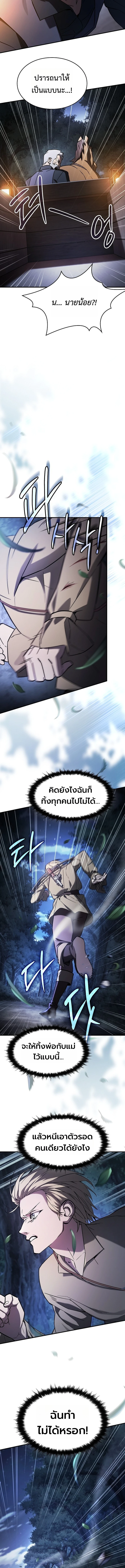 The Sword-Eating Swordmaster ซอร์ดมาสเตอร์ผู้กลืนกินศาสตรา ตอนที่ 2 page 16