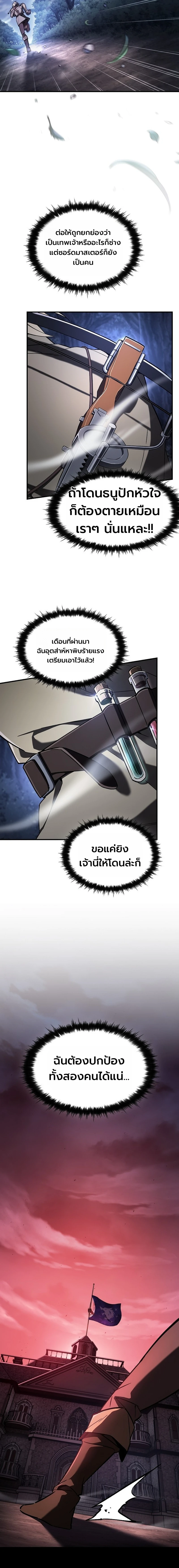 The Sword-Eating Swordmaster ซอร์ดมาสเตอร์ผู้กลืนกินศาสตรา ตอนที่ 2 page 17