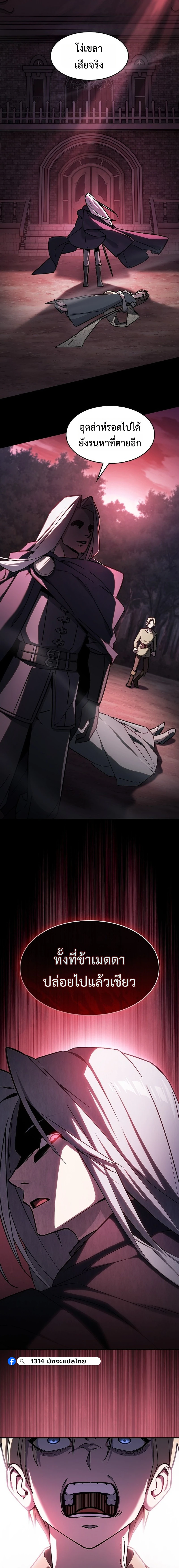 The Sword-Eating Swordmaster ซอร์ดมาสเตอร์ผู้กลืนกินศาสตรา ตอนที่ 2 page 19