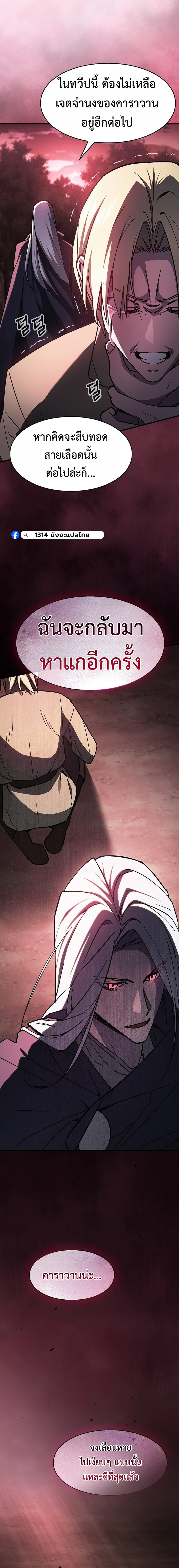 The Sword-Eating Swordmaster ซอร์ดมาสเตอร์ผู้กลืนกินศาสตรา ตอนที่ 2 page 23